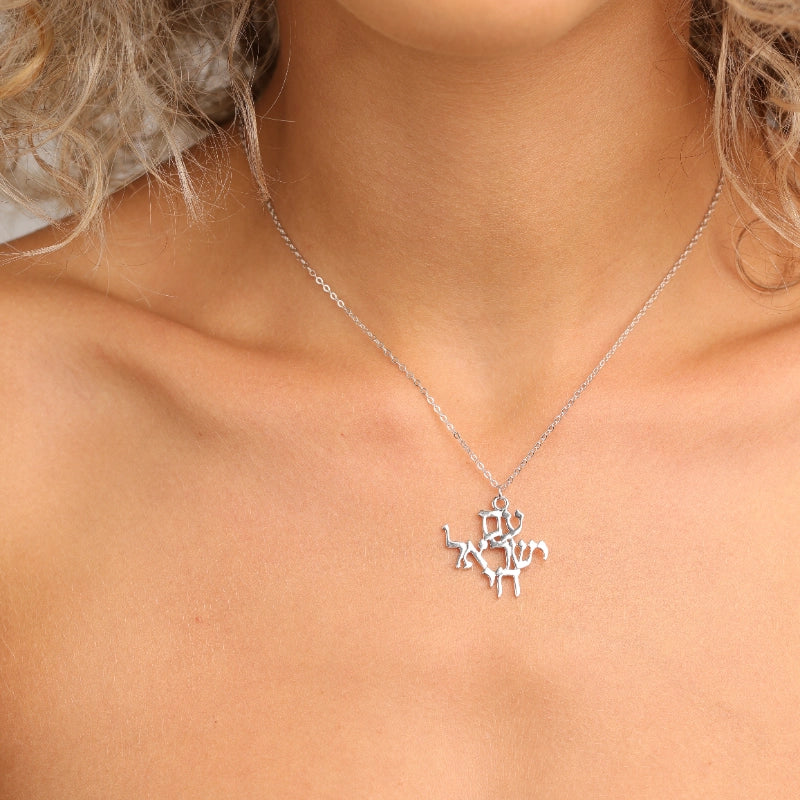 שרשרת כסף תליון שמע ישראל