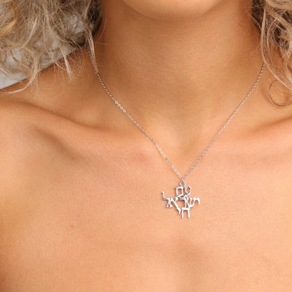 שרשרת כסף תליון שמע ישראל