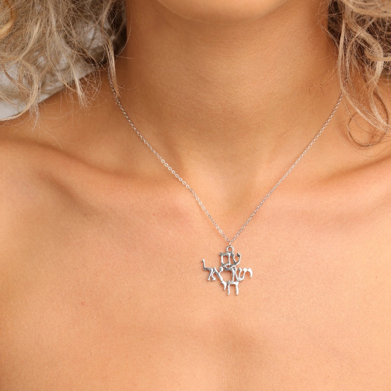 שרשרת כסף תליון שמע ישראל