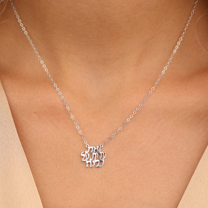 שרשרת כסף תליון ואת עלית על כולנה