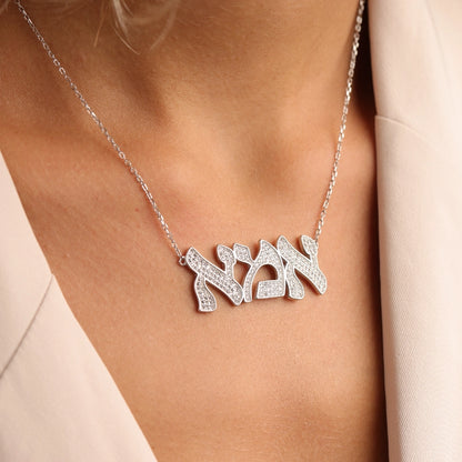 שרשרת כסף  תליון "אמא"